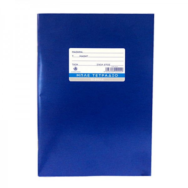 Τετράδιο μπλε Β5 50 φύλλα - A&G PAPER